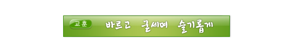 교훈